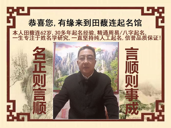 开封市尚名轩田馥连起名
