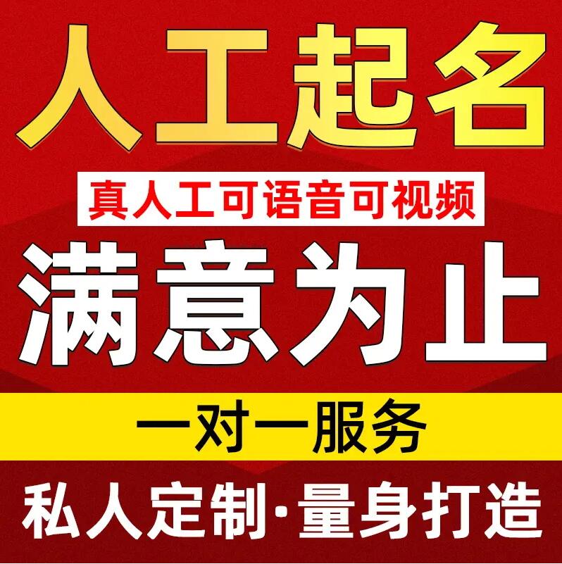  开封市取名/改名 找田老师