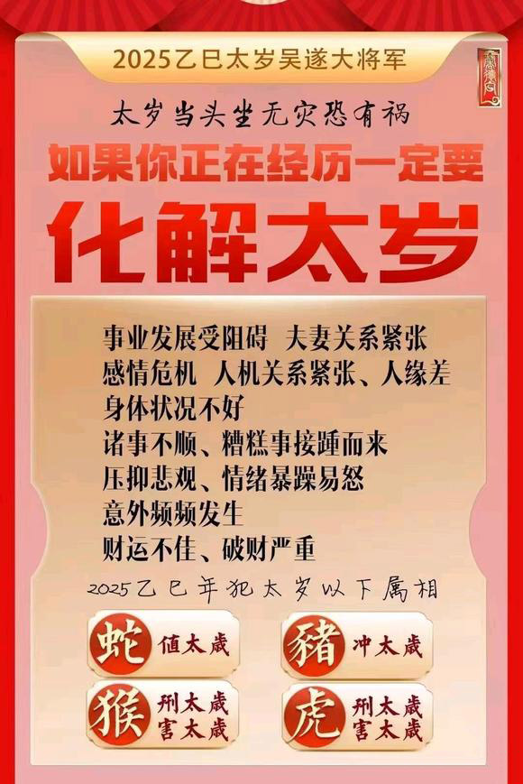  开封市怎么化太岁-化太岁找田大师- 一对一人工解答